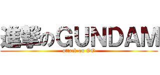 進撃のＧＵＮＤＡＭ (attack on OO)