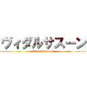 ヴィダルサスーン (Vidal Sassoon)