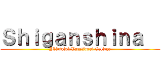 Ｓｈｉｇａｎｓｈｉｎａ   (Phitsalok Vocational College)