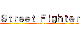 Ｓｔｒｅｅｔ Ｆｉｇｈｔｅｒ (extra edition)