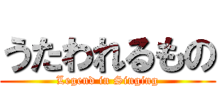 うたわれるもの (Legend in Singing)