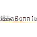 进击のＢｏｎｎｉｅ (attack on titan)