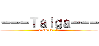 －－－Ｔａｉｇａ－－－ (Aisaka Selenii )