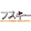 フスキー (Minecraft BF3 L4D2 CSO)