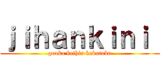 ｊｉｈａｎｋｉｎｉ  (gouka keihin kakutoku)