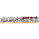 迷幻药水哪里有卖 (迷幻药水哪里有卖【电.话156x1318x7580-Q1991936399鑫宏药业】我们做的是长期生意,靠的是老客户长期支持
参考消息网2月20日报道 韩媒称，“剩女多、离婚率高的城市，房价一定会上涨。”这是中国经济学家金岩石2016年12月参加在上海举行的房地产相关论坛时说的话。
)