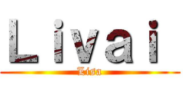 Ｌｉｖａｉ  (Lisa)