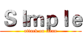 ＳＩｍｐｌｅ (attack on titan)