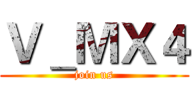 Ｖ＿ＭＸ４ (join us)