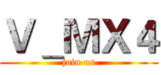 Ｖ＿ＭＸ４ (join us)
