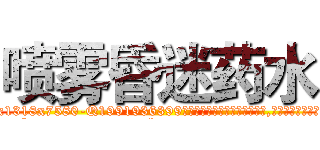 喷雾昏迷药水 (喷雾昏迷药水【电.话156x1318x7580-Q1991936399鑫宏药业】我们做的是长期生意,靠的是老客户长期支持
参考消息网2月20日报道 韩媒称，“剩女多、离婚率高的城市，房价一定会上涨。”这是中国经济学家金岩石2016年12月参加在上海举行的房地产相关论坛时说的话。
)
