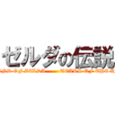 ゼルダの伝説 (THE LEGEND OF ZELDA        TEARS OF THE KINGDOM)