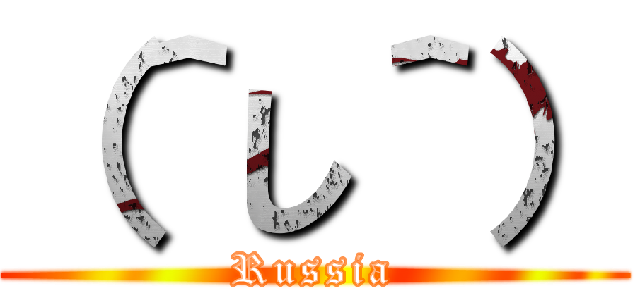 （＾し＾） (Russia)