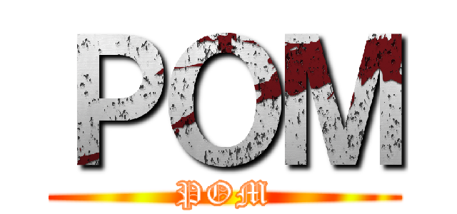 ＰＯＭ (POM)