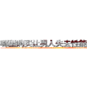 哪里购买让男人失去性能力的药 (哪里购买让男人失去性能力的药【电-186x2687x6963-Q278180069元-吉-药-业】我们做的是长期生意,靠的是老客户长期支持 http://sngk.net/sBbUJ1
)