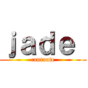 ｊａｄｅ  (cantante)