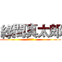 綠間真太郎 (黑子的籃球)