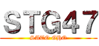ＳＴＧ４７ (SATO GHO)