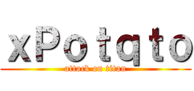 ｘＰｏｔｑｔｏ (attack on titan)