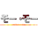 モー・モー (tabletennis)