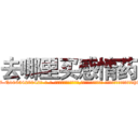 去哪里买感情药 (去哪里买感情药【电-话151x68344x817-Q1065427042元-吉-药-业】我们做的是长期生意,靠的是老客户长期支持 去哪里买感情药在发表了一篇http://sngk.net/yXbFE9

参考消息网我们做的是长期生意,靠的是老客户长期支持也许我们早该意识到，就连鲍勃·霍斯金斯（金球奖戏剧类电影男主角 
)