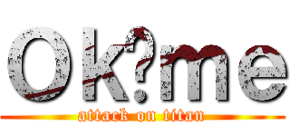 Ｏｋâｍｅ (attack on titan)