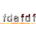 ｆｄａｆｄｆ (class of 2014)