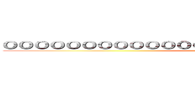 ００００００００００００００００００００００００００００ (attack on titan)