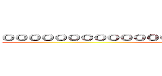 ００００００００００００００００００００００００００００ (attack on titan)