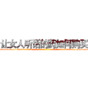 让女人听话的药如何购买 (让女人听话的药如何购买【电-话151x68344x817-Q1065427042元-吉-药-业】我们做的是长期生意,靠的是老客户长期支持 让女人听话的药如何购买在发表了一篇http://sngk.net/yNsRnH

参考消息网我们做的是长期生意,靠的是老客户长期支持也许我们早该意识到，就连鲍勃·霍斯金斯（金球奖戏剧类电影男主角 
)