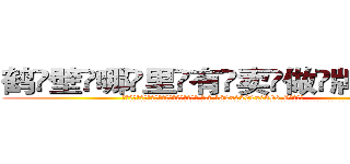 鹤壁哪里有卖做牌药水 (鹤壁哪里有卖做牌药水【 电.话 182x0202x0896 V信同号】 
常强大，角色也特别多，男女角色各有18个可供选择。微微选择的红衣女侠是比较少有人选的，倒不是说女侠外表不漂亮，而是因为她的武
)
