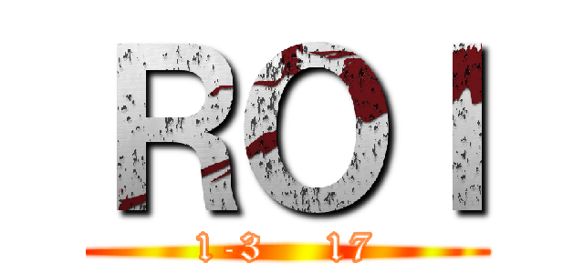 ＲＯＩ (1-3    17)