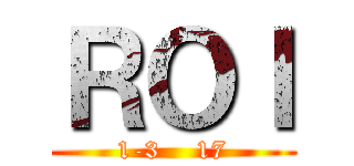 ＲＯＩ (1-3    17)