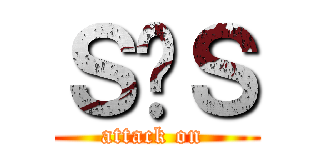 Ｓ̐Ｓ (attack on )