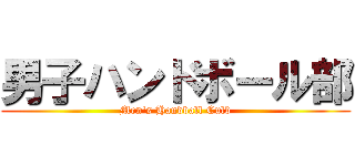 男子ハンドボール部 (Men\'s Handball Culb)