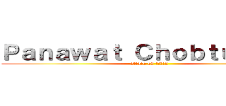 Ｐａｎａｗａｔ Ｃｈｏｂｔｕｍｋｉｔ (attack on titan)