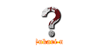 ？ (Yukkuri to Yukari no Minecraft)