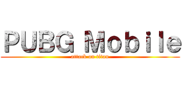 ＰＵＢＧ Ｍｏｂｉｌｅ (attack on titan)