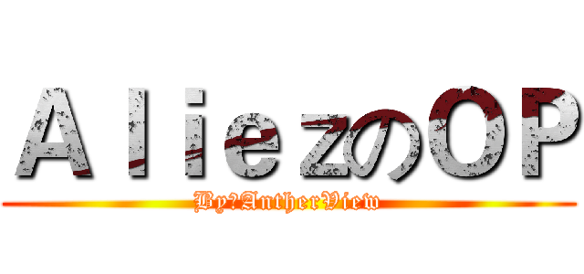 ＡｌｉｅｚのＯＰ (By：AntherView)