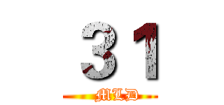 ３１ (   MLD)