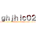 ｇｈｊｈｌｃ０２ (attack on titan)