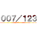 ００７／１２３ (JetTero)