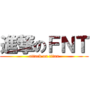 進撃のＦＮＴ (attack on titan)