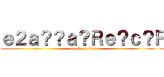 ｅ２ａ？？ａ？Ｒｅ？ｃ？Ｒ (attack on titan)