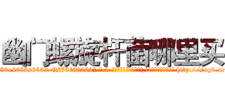 幽门螺旋杆菌哪里买 (幽门螺旋杆菌哪里买【电-186x2687x6963-Q278180069元-吉-药-业】我们做的是长期生意,靠的是老客户长期支持 http://sngk.net/SJfSbK
)