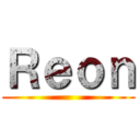 Ｒｅｏｎ ()