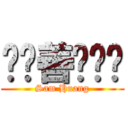 黃歆善˙貓咪 (Sam Huang)