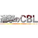 進撃のＣＢＬ (attack on titan)