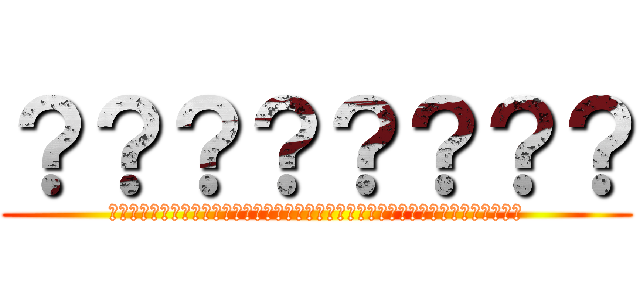 ？？？？？？？？ (？？？？？？？？？？？？？？？？？？？？？？？？？？？？？？？？？？？？？？？？)