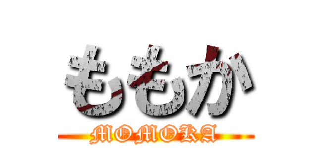 ももか (MOMOKA)